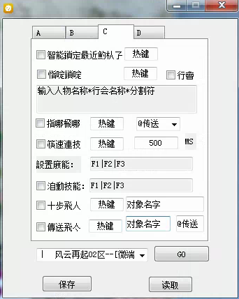 霸气G盾辅助锁定功能展示图