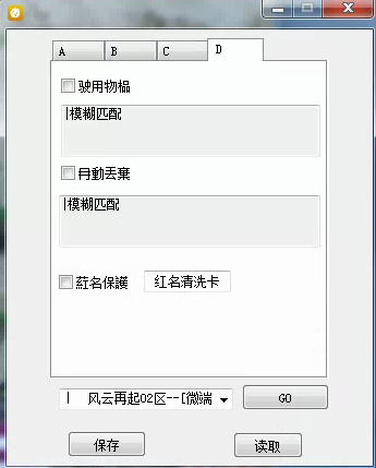 霸气传奇辅助模糊匹配功能展示图